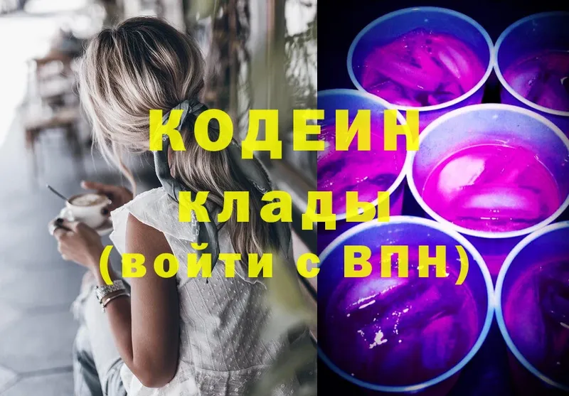 дарнет шоп  Мыски  Кодеиновый сироп Lean напиток Lean (лин) 